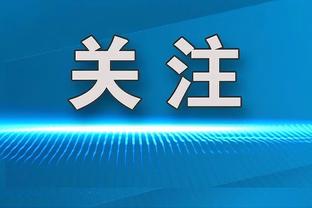 发挥不错！麦科勒姆半场高效13中7得17分4板2助