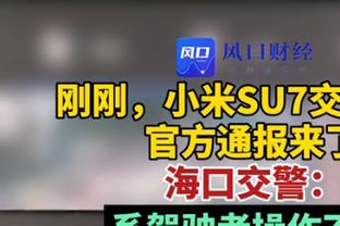 科尔：穆迪已经掉出了轮换 我没法给12个人都分到足够的时间